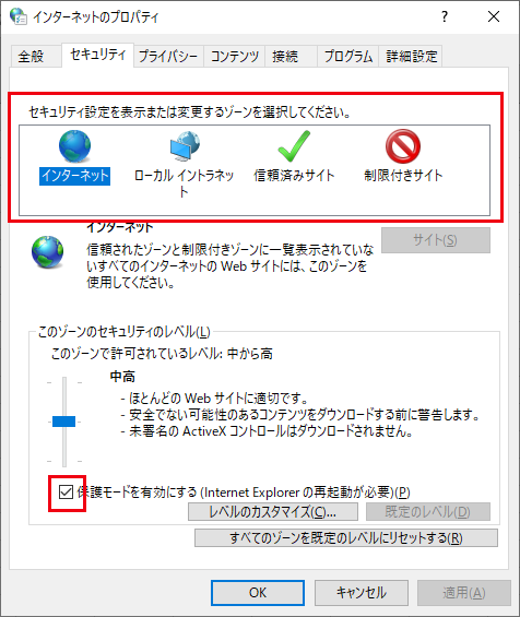 インターネットオプションの設定変更