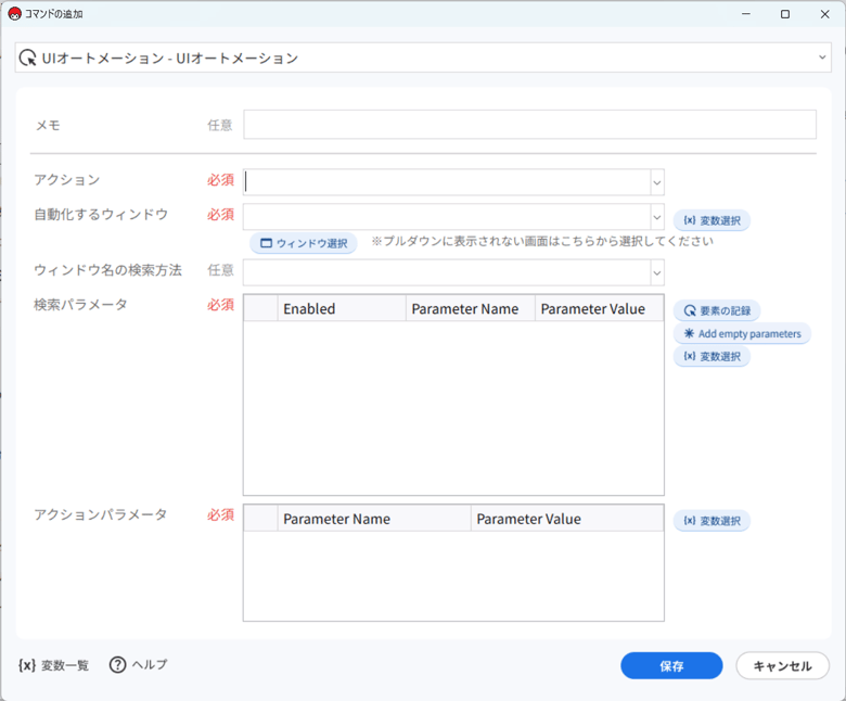 UIオートメーションUIレコーダー2