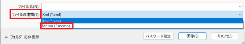 ファイルの種類で.mcmnを選択