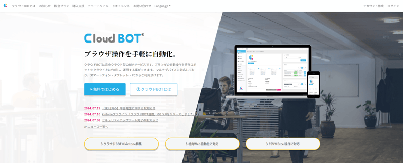 img_media_rpa_how_to_choice_cloudbot