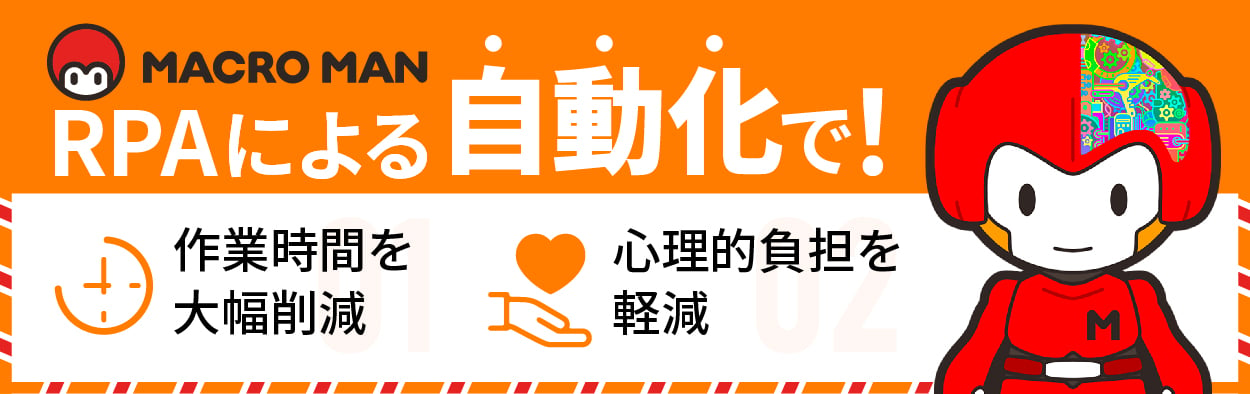 業務自動化ツール9選！目的別の業務自動化方法や事例も併せてご紹介 - 完全無料RPAツール「マクロマン」 - コクー株式会社