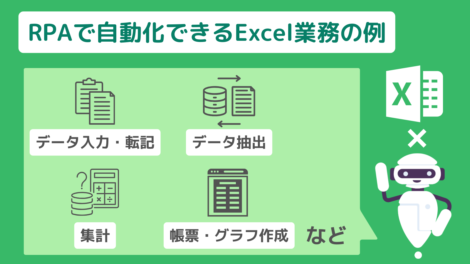 RPAでExcel操作を自動化！マクロやPythonとの比較、自動化例 - 完全無料RPAツール「MACROMAN（マクロマン）」