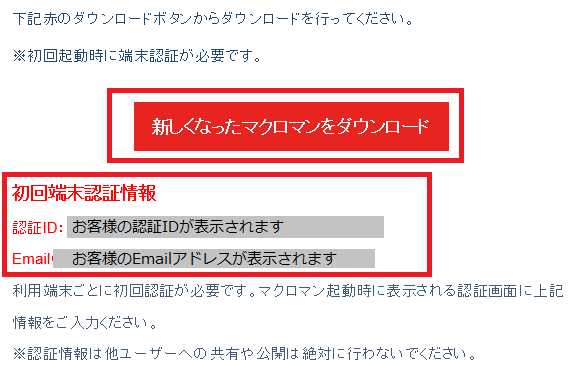 人気 認証サービス端末セットアップマニュアル