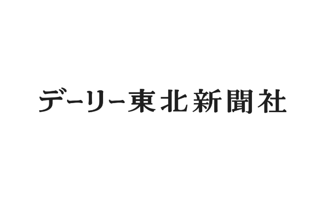 デーリー東北新聞社様ロゴ